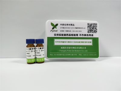 中藥標(biāo)準(zhǔn)品要符合什么條件？(圖1)