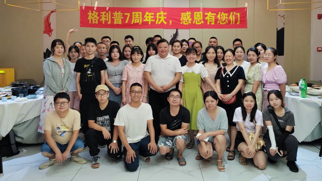 格利普 | 攜手七年，感恩有您 ！