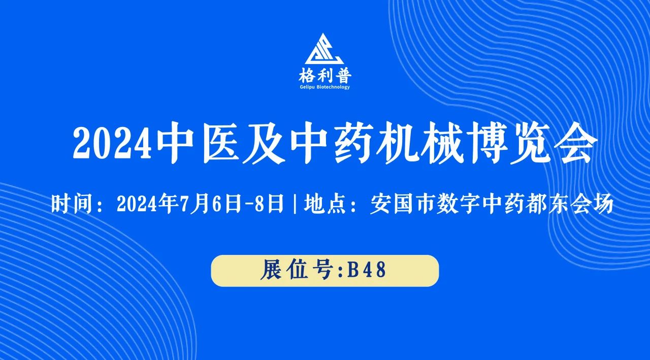 普菲德 | 誠(chéng)邀您蒞臨B48號(hào)展位，探索創(chuàng)新前沿，共襄盛舉！